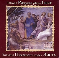Татьяна Пикайзен играет Листа артикул 976b.