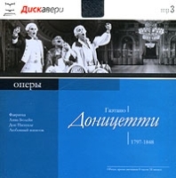 Гаэтано Доницетти Оперы (mp3) артикул 985b.