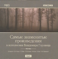 Классика Самые знаменитые произведения в исполнении Владимира Горовица (mp3) артикул 1042b.