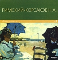 Николай Андреевич Римский-Корсаков Майская ночь (mp3) артикул 1072b.