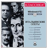 Итальянские оперы артикул 1076b.