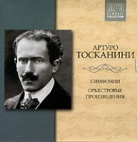 Артуро Тосканини CD 1 (mp3) артикул 1096b.