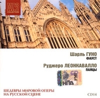 Шедевры мировой оперы на русской сцене CD 14 (mp3) артикул 1097b.