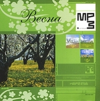 Весна (mp3) артикул 1102b.