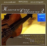 Золотая коллекция Классическая страничка 2 артикул 1103b.
