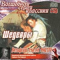 Волшебная серия классики Вольфганг Амадей Моцарт Шедевры артикул 1116b.