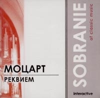 Sobranie Of Classic Music Моцарт Реквием артикул 1118b.