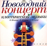 Новогодний концерт Классической музыки артикул 1129b.