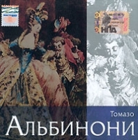 Галерея классической музыки Томазо Альбинони артикул 1137b.