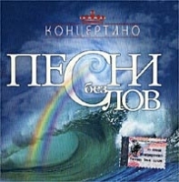 Концертино Песни без слов артикул 1138b.