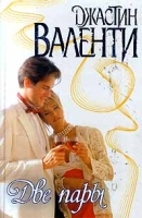Две пары артикул 1070b.