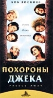 Похороны Джека артикул 1141b.