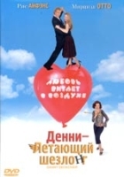 Денни - Летающий шезлонг артикул 1143b.